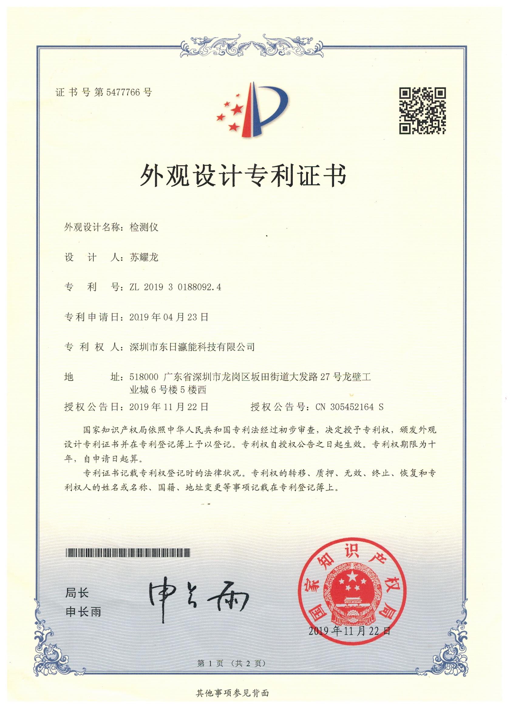 外觀專(zhuān)利